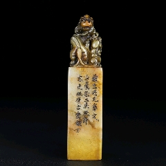 珍藏田黄石薄意闲章【松山观景圖】田黄原石原色（硬）料纯手工雕刻