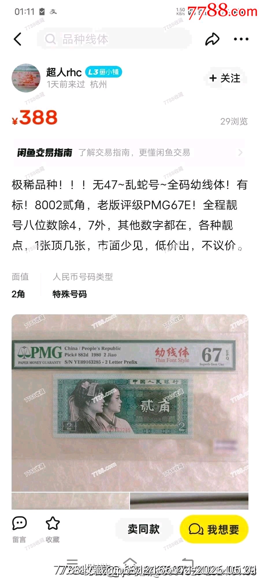 特難遇8002熒光幣幼線體【亂龍?zhí)枴肯」赥H全新無斑無任何瑕疵百連一刀_價格763元_第9張_