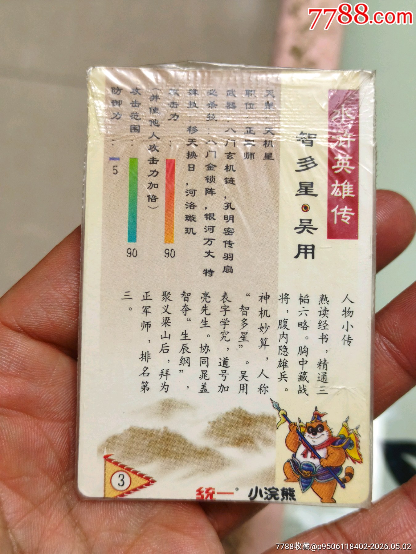 四川硬熱吳用_價(jià)格1257元_第16張_