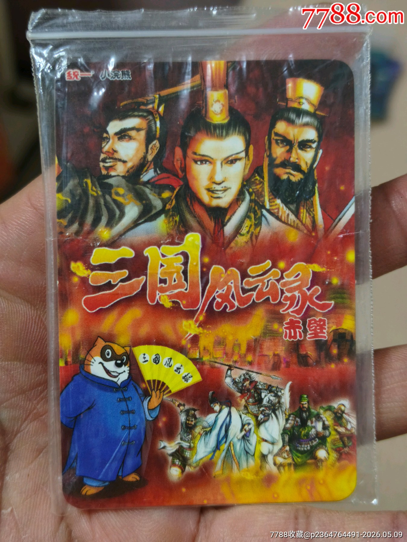 小浣熊三國紅色游戲規(guī)則卡（正切原袋98品）_價格268元_第1張_