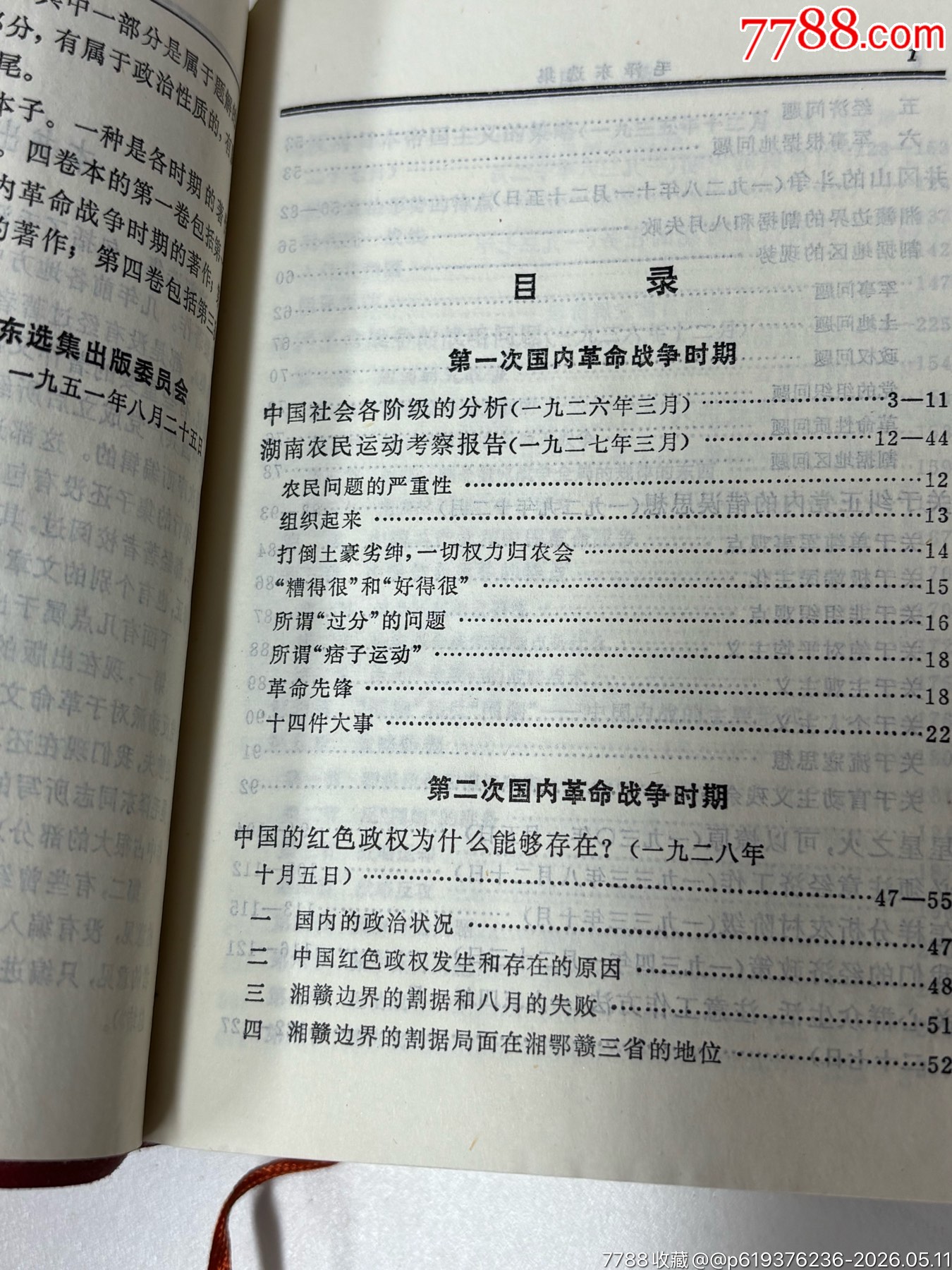 品好毛澤東選集(帶函套_價(jià)格34元_第6張_