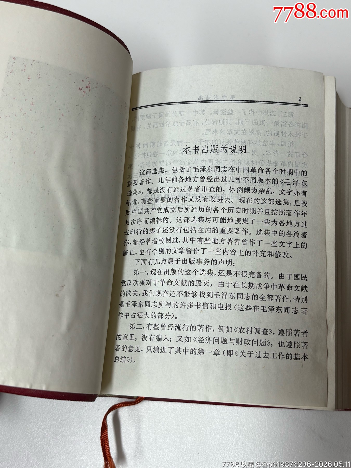 品好毛澤東選集(帶函套_價(jià)格34元_第5張_