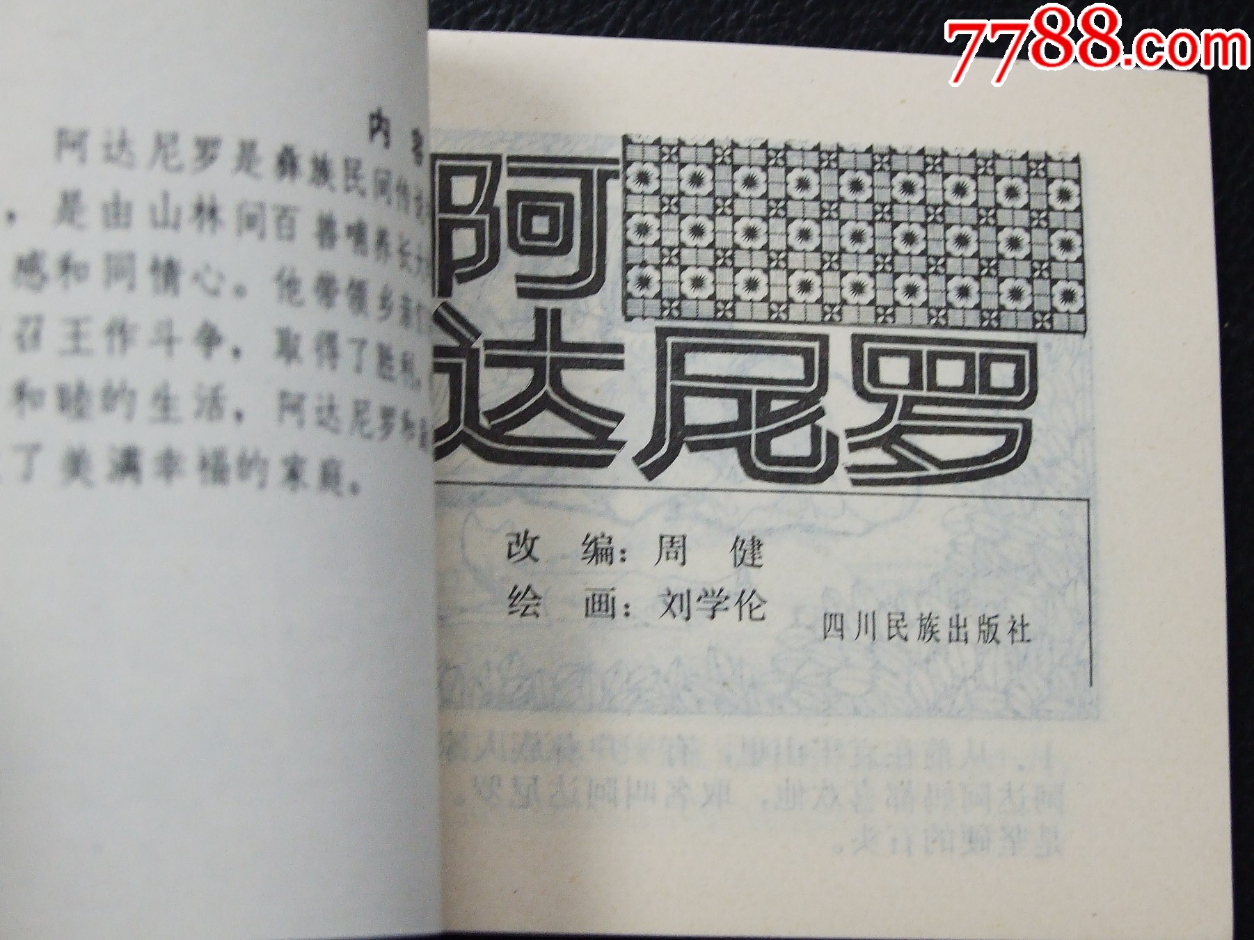阿達(dá)羅尼（一版一印）（庫(kù)存書(shū)）（發(fā)貨說(shuō)明請(qǐng)看公告）_價(jià)格40元_第3張_