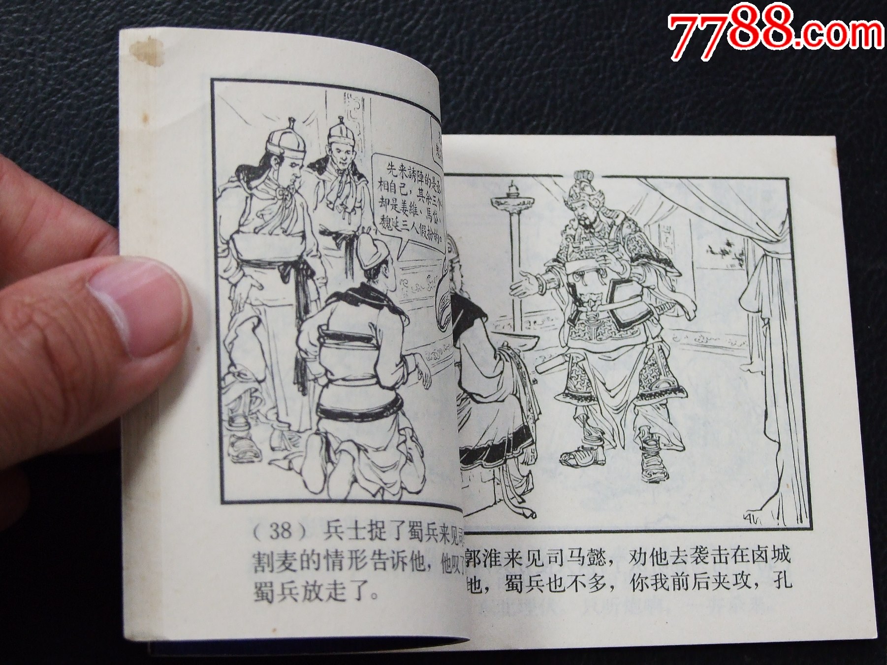 諸葛裝神（雙79）（線裝）（三國）（發(fā)貨說明請看公告）_價格30元_第4張_