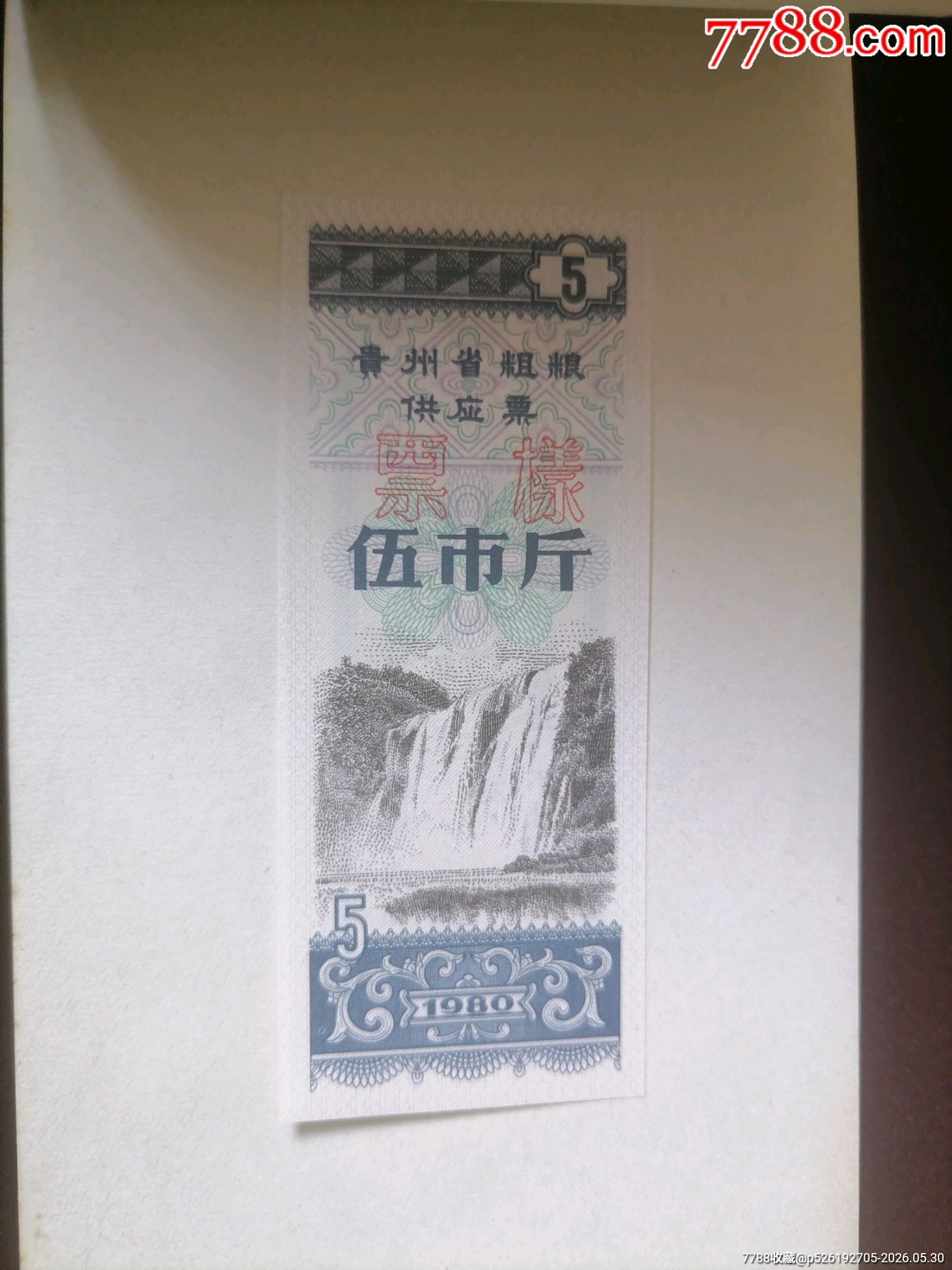 貴州73料74油80粗樣本_價(jià)格2304元_第17張_