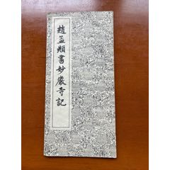 毛主席诗词三十七首两本（1）__【7788商城】