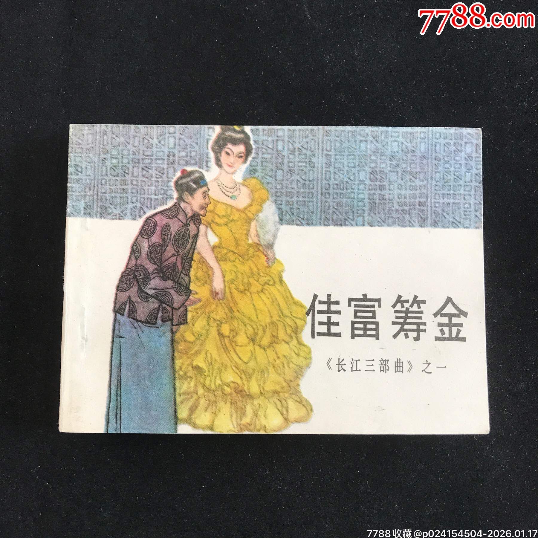 長江三部曲（3冊全）——獲獎品佳！_價格744元_第4張_