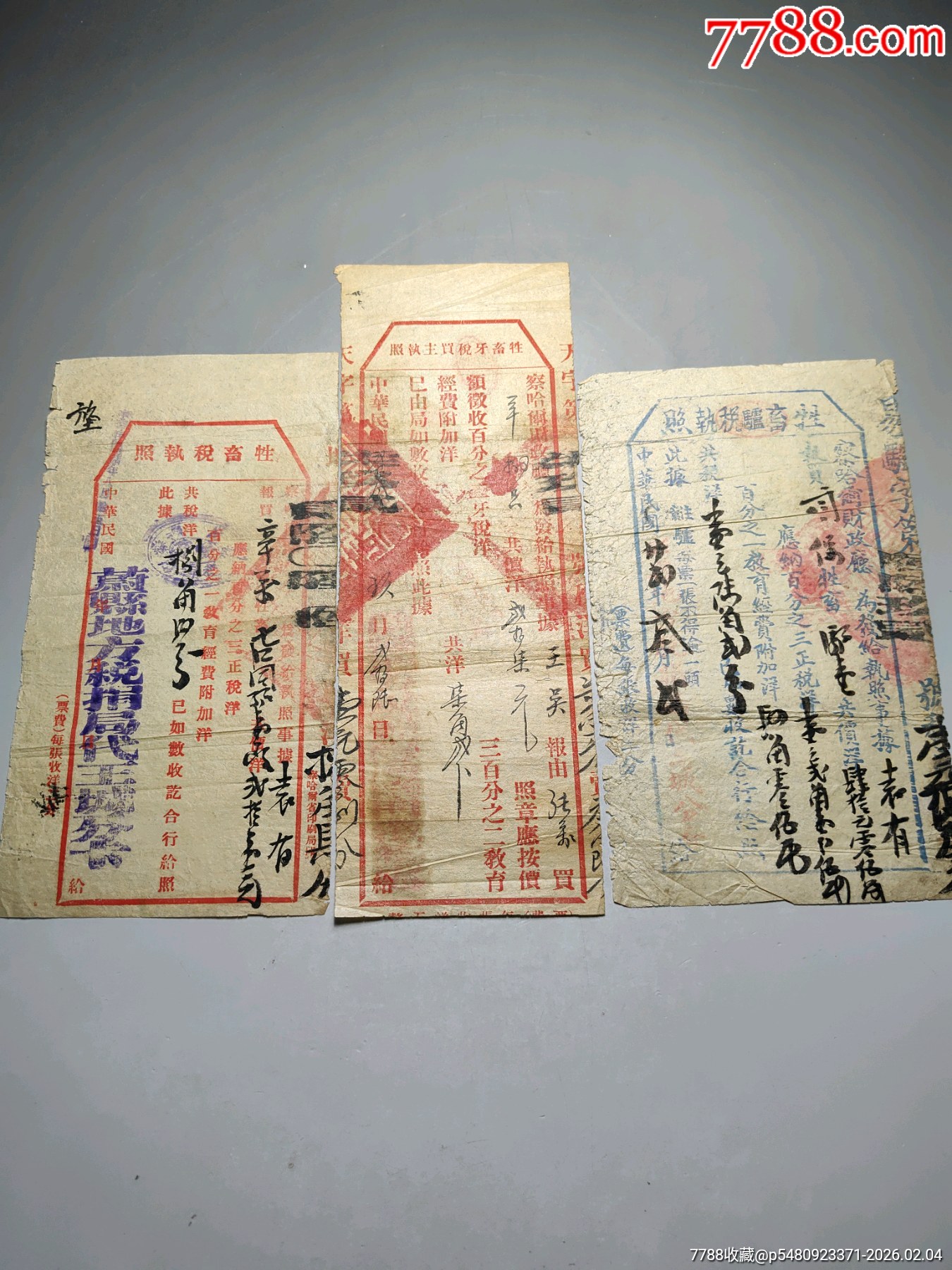 察哈爾省牲畜完稅照一組3張_價(jià)格280元_第1張_