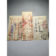 察哈爾省牲畜完稅照一組3張