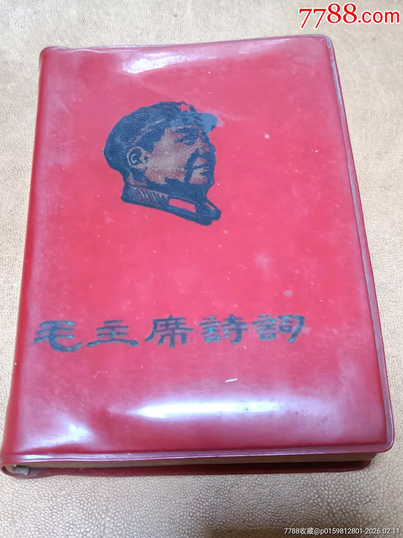 黑題字毛主席詩(shī)詞_價(jià)格300元_第1張_