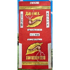 6錦西高橋鎮(zhèn)“高橋”斗煙末（底部“裝”字有別于第7項(xiàng)拍品）