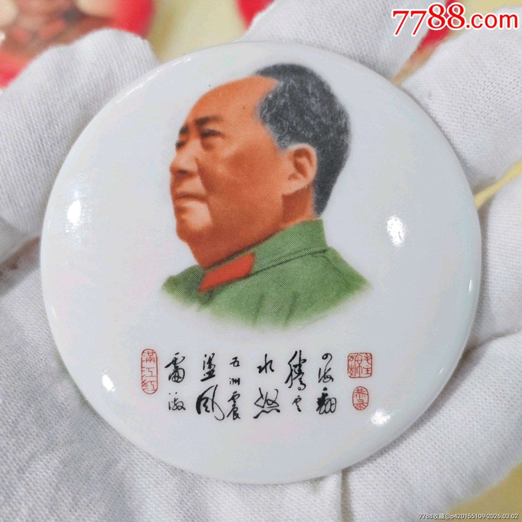 四海翻騰云水怒，兩句詩(shī)詞瓷章_價(jià)格64元_第1張_