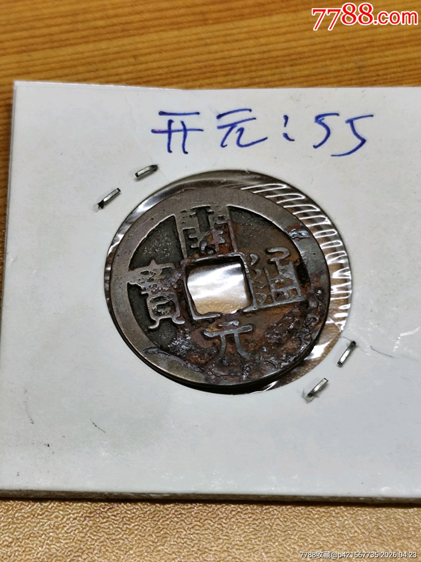 開元通寶_價格1元_第3張_