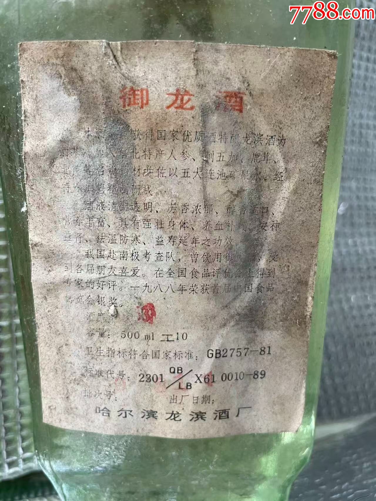 東北醬香御龍酒53度_價格225元_第3張_