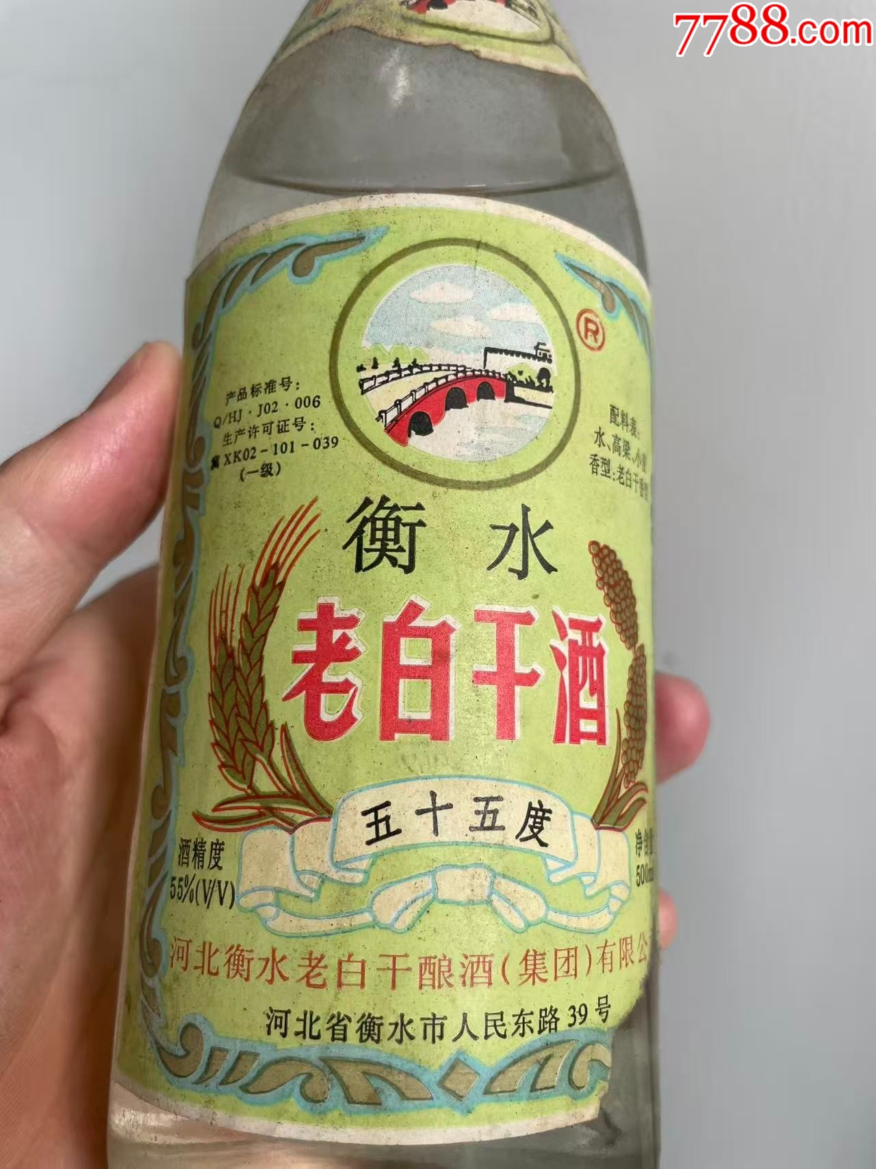 99年衡水老白干55度_價(jià)格225元_第3張_