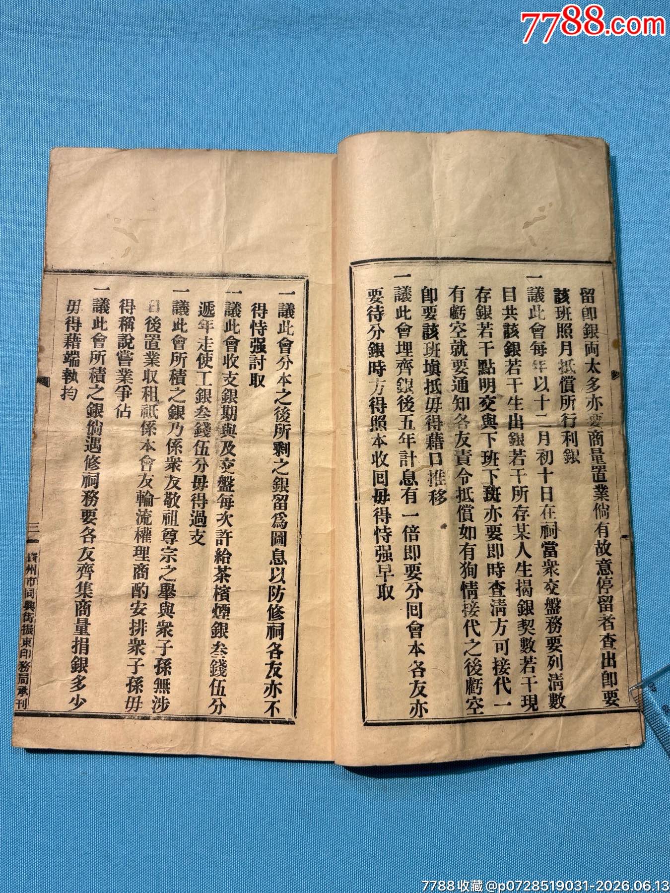 道光二年立、民國換黃埔長洲梅莊曾公祠孝思堂會簿1本_價格1601元_第5張_