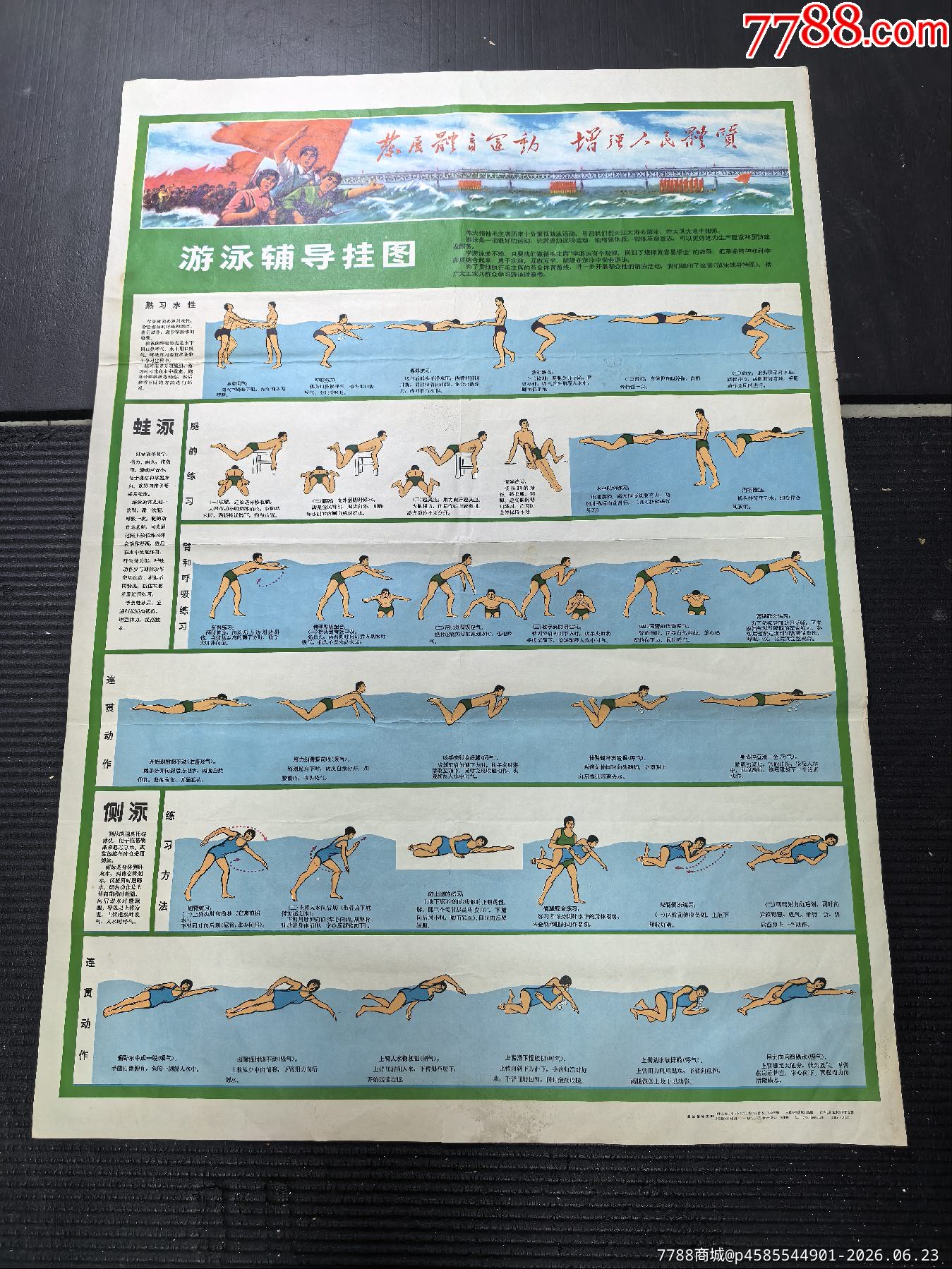 發(fā)展體育運動增強人民體質，72年人民國家體育運動會，對開，南充師范存儲_價格45元_第1張_