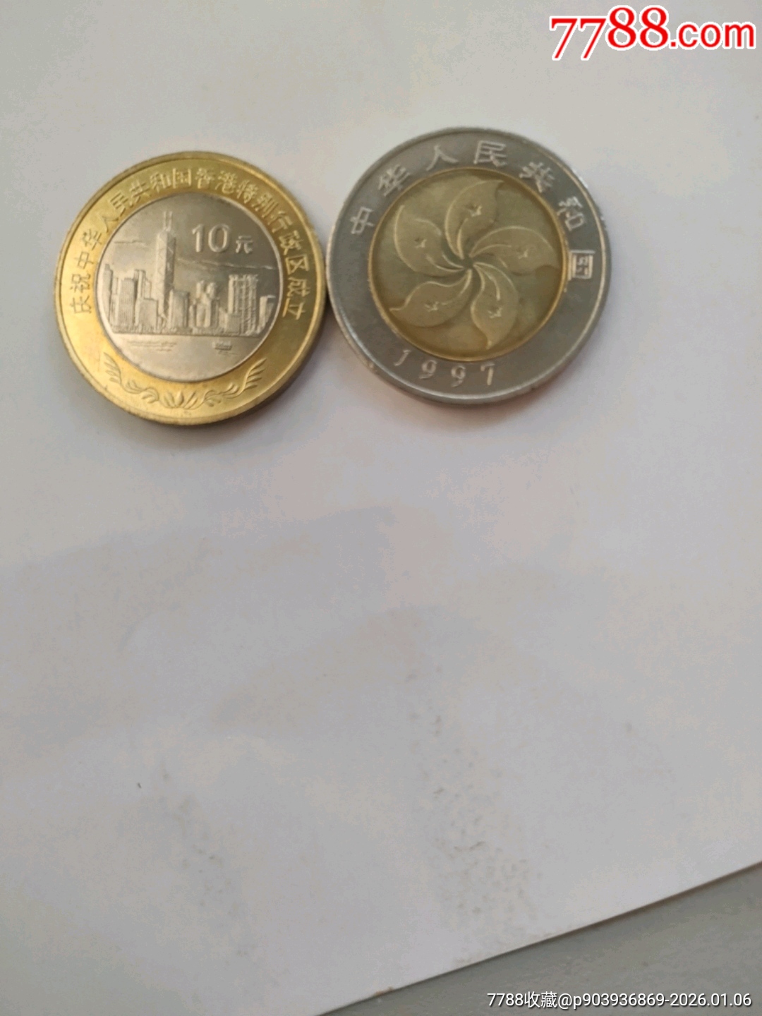 97回归纪念币一套-普通纪念币-7788游戏卡收藏