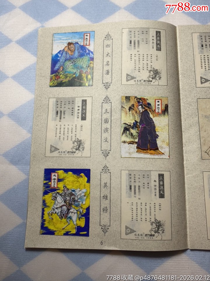 雙力三國(guó)貼紙冊(cè)貼了32張貼紙_價(jià)格155元_第9張_