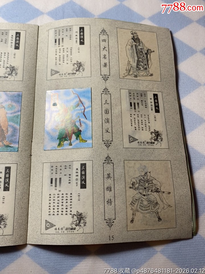 雙力三國(guó)貼紙冊(cè)貼了32張貼紙_價(jià)格155元_第18張_