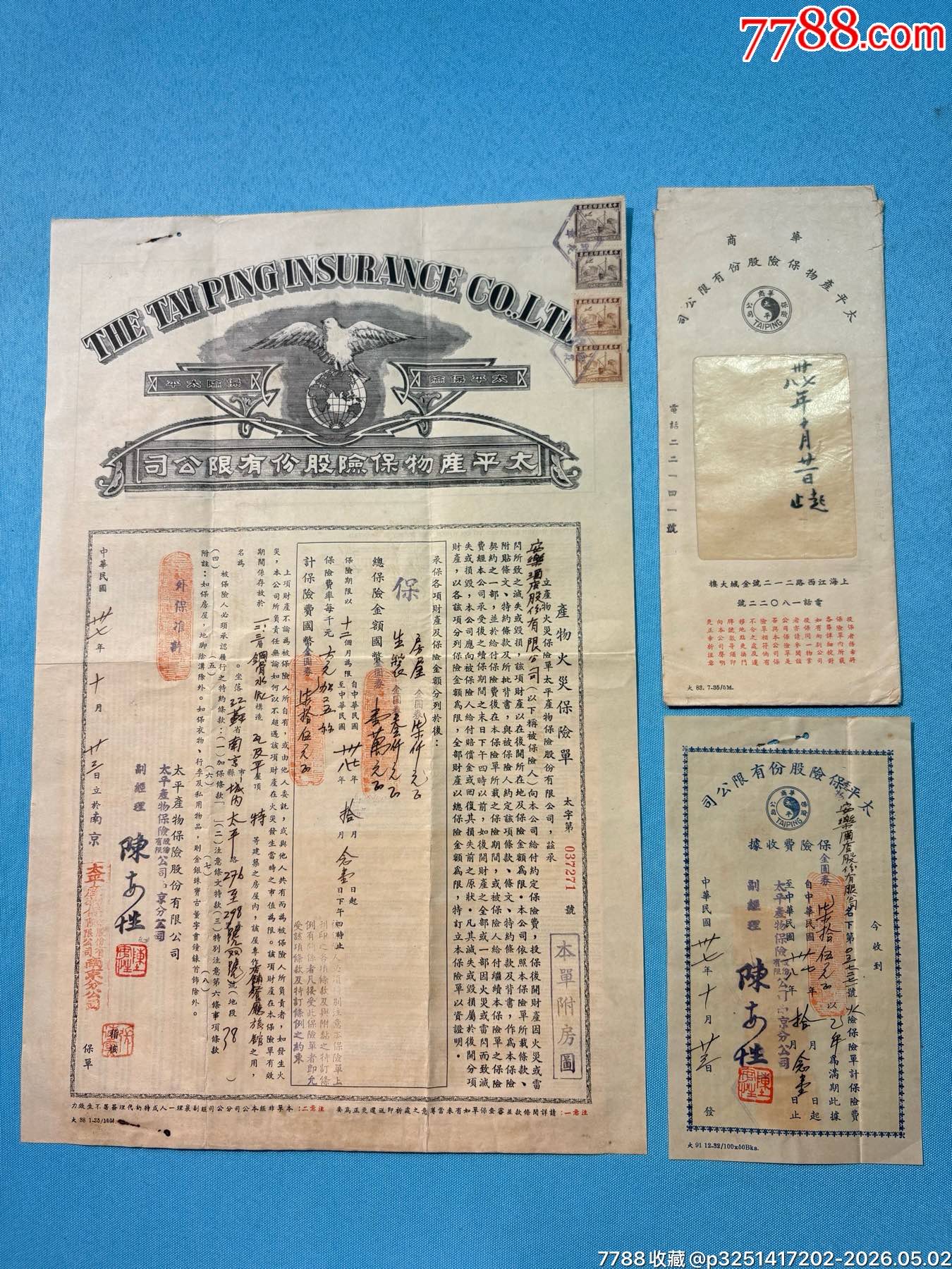 民國南京著名安樂酒店的太平產(chǎn)物保險(xiǎn)公司保險(xiǎn)單1套_價(jià)格2506元_第1張_
