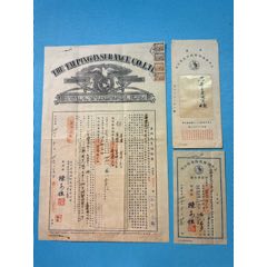 民國南京著名安樂酒店的太平產物保險公司保險單1套