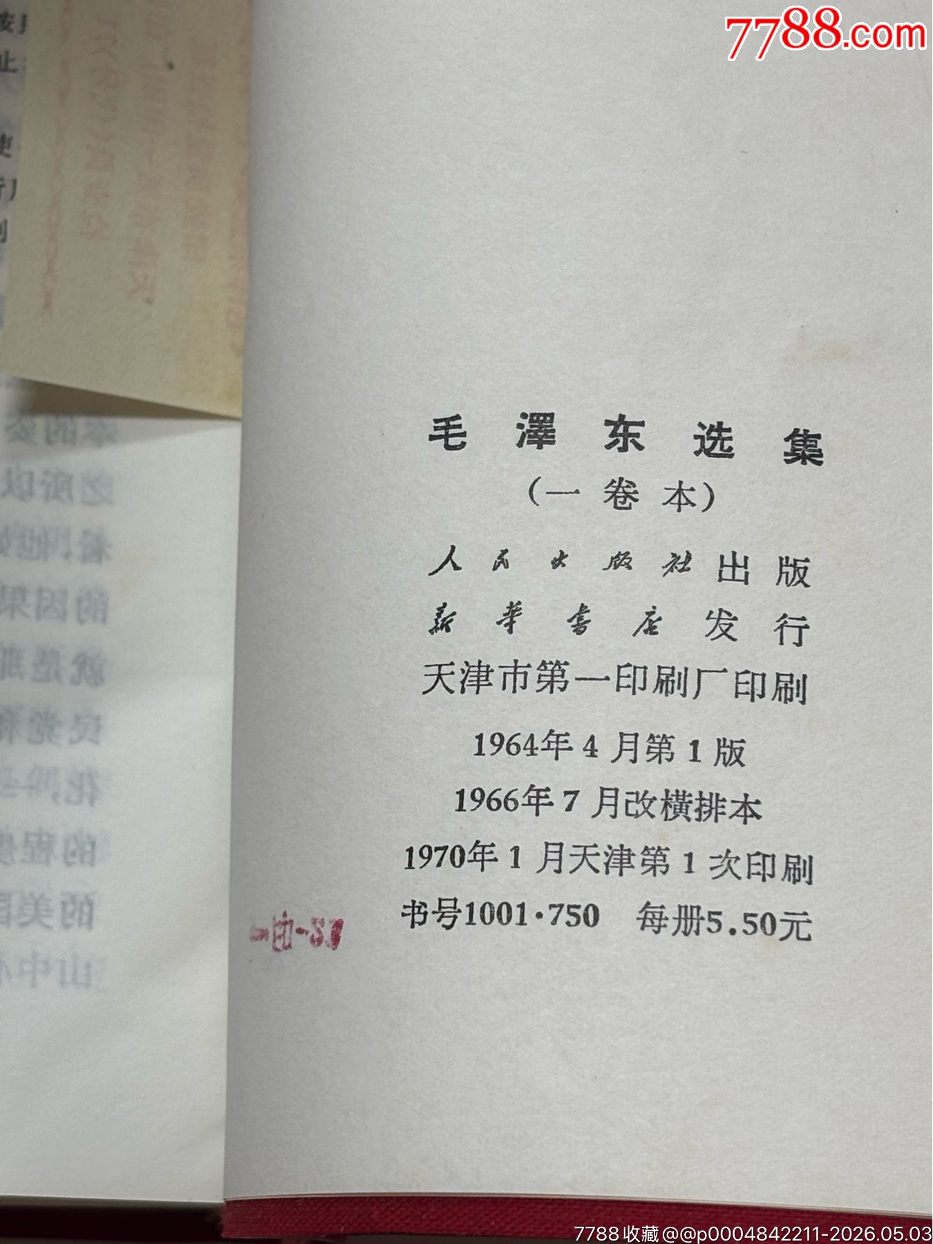 品好毛澤東選集兩本_價(jià)格1256元_第10張_