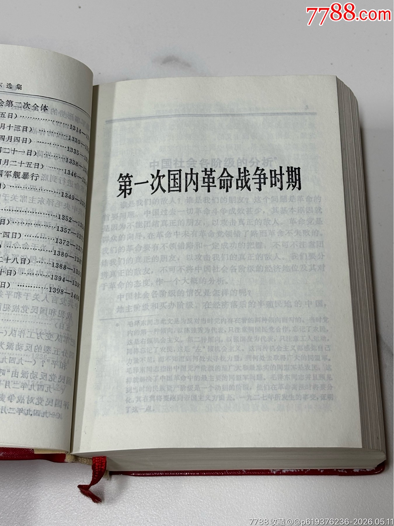 林提書函毛選品好_價格46元_第7張_