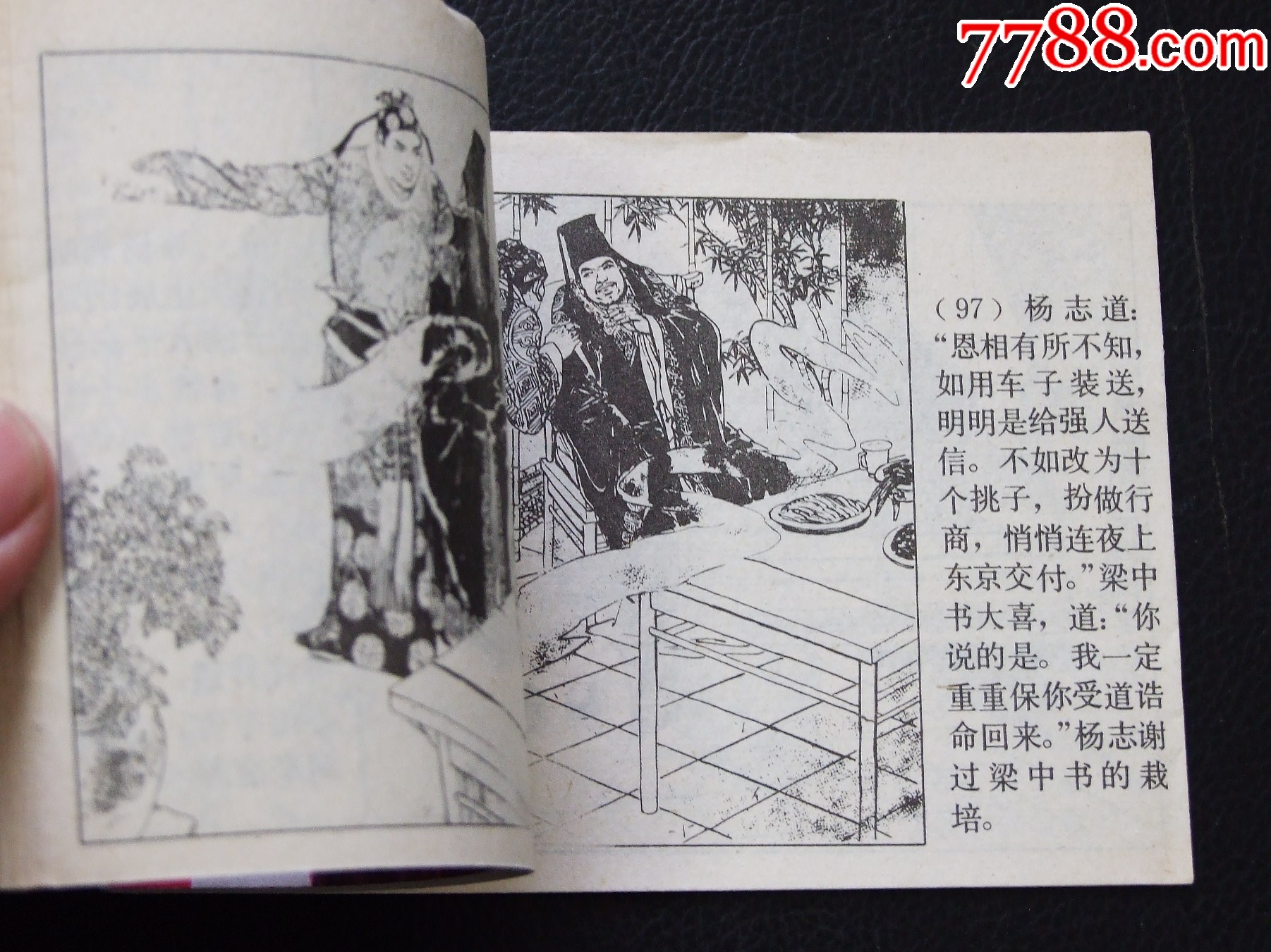楊志賣(mài)刀（一版一印）（庫(kù)存書(shū)）（水滸故事）（發(fā)貨說(shuō)明請(qǐng)看公告）_價(jià)格1120元_第8張_