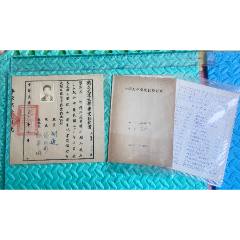 民國37年國立北京大學(xué)文學(xué)院史學(xué)系的畢業(yè)證明書-黨員登記表等，胡適簽署