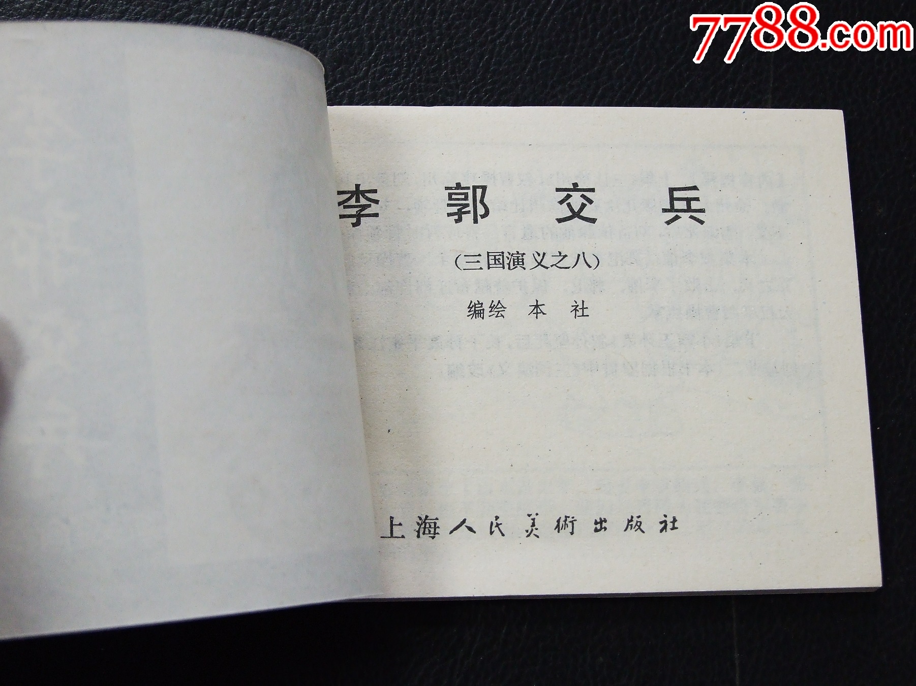 李郭交兵（80?。◣齑鏁ㄈ龂òl(fā)貨說明請看公告）_價(jià)格20元_第3張_