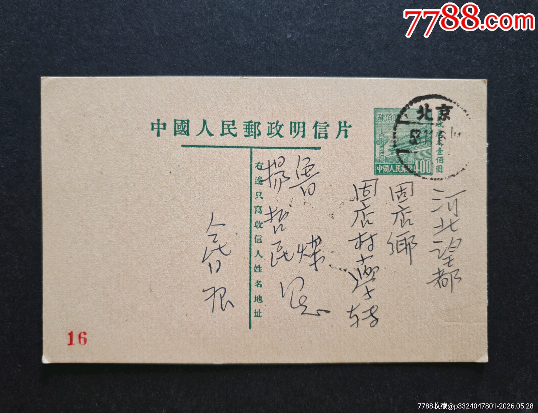 郵資實寄片3_價格213元_第1張_