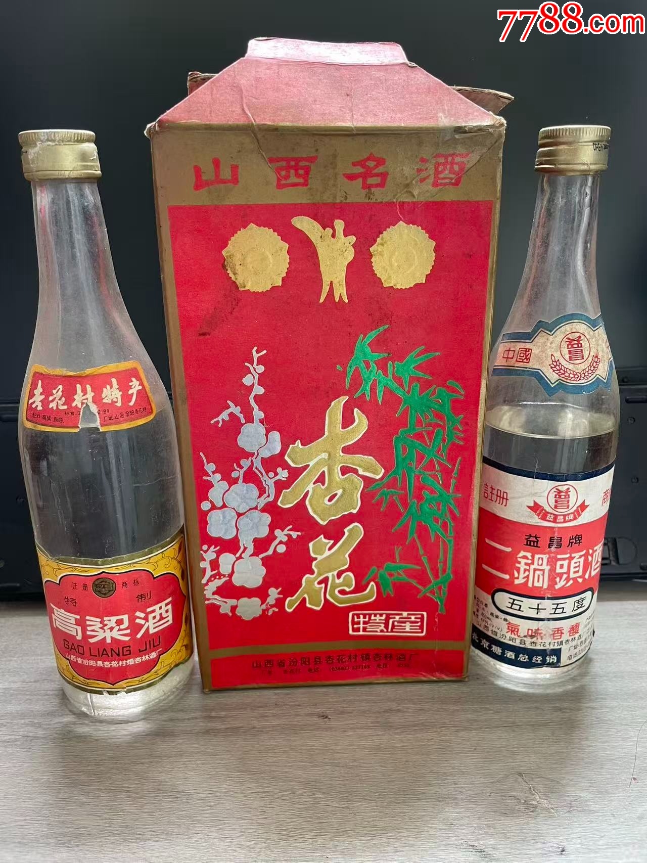 杏林汾酒_價格120元_第1張_