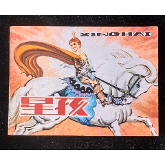 星孩（量少92700）