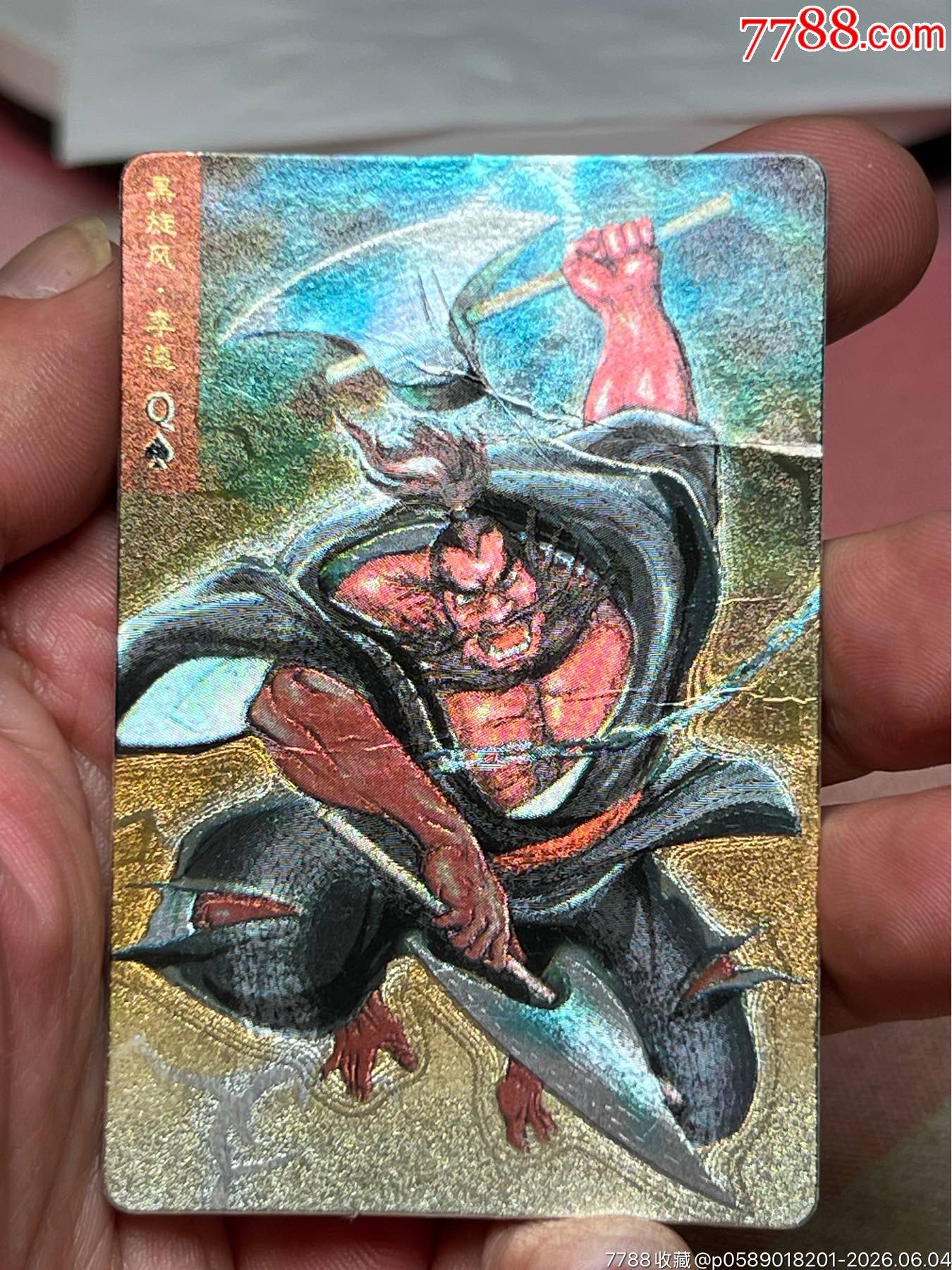小浣熊水滸卡硬面李逵_價(jià)格16元_第4張_