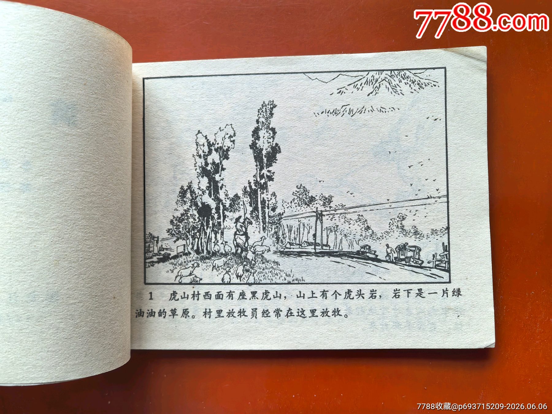 擒狼記（少見(jiàn)黑龍江版大文*）_價(jià)格16元_第3張_