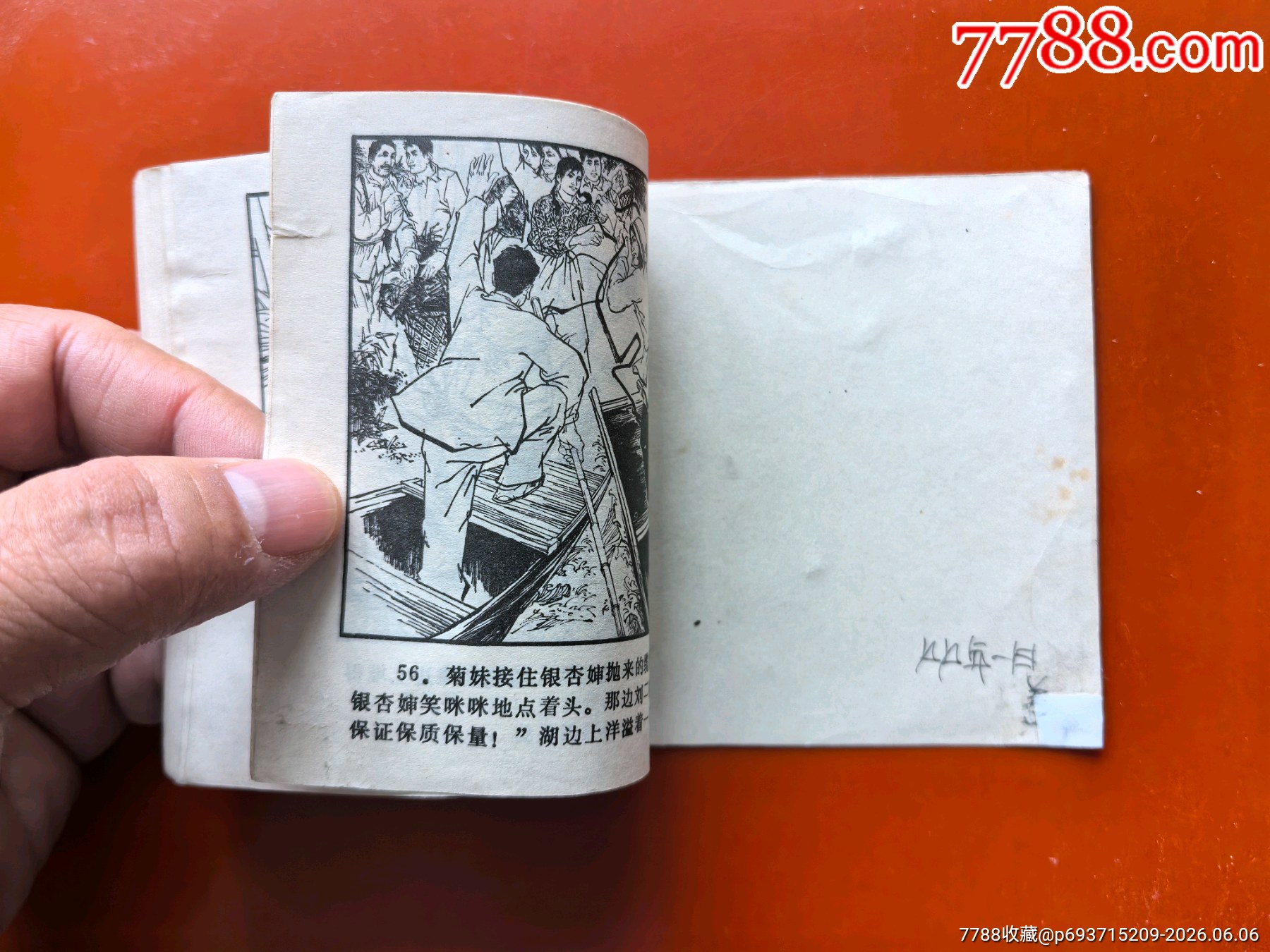 割草記（少見江蘇版大文*）_價格41元_第8張_