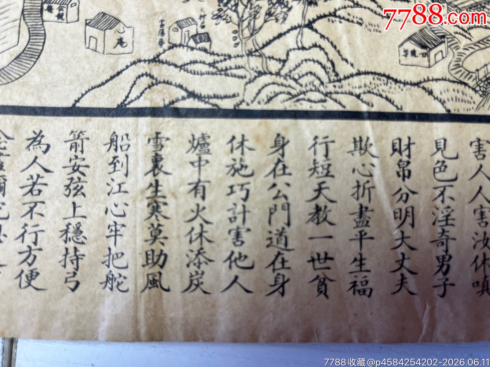 1928年新繪東南第一大九華天臺(tái)山全圖一張_價(jià)格705元_第19張_