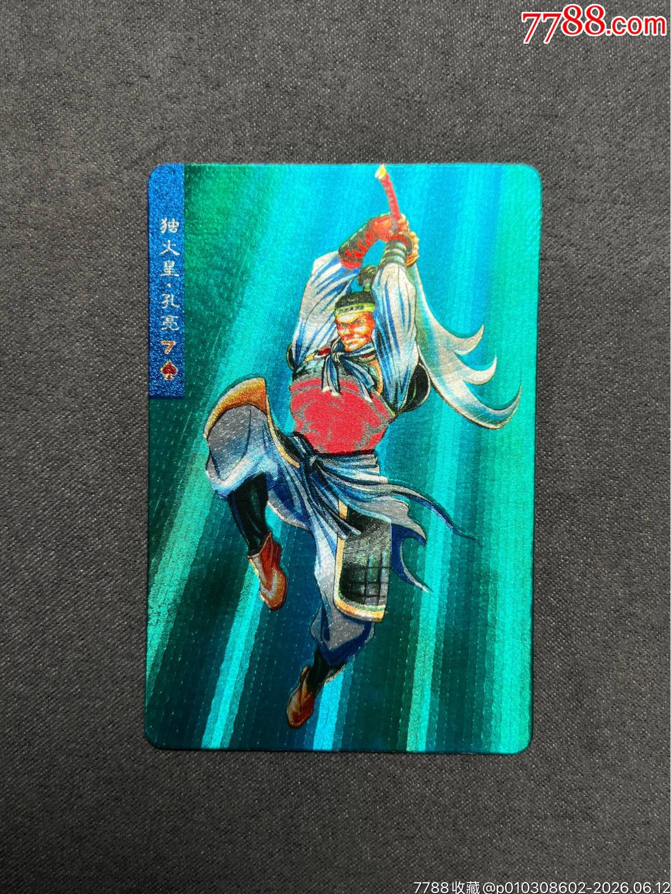 小浣熊水滸閃卡廣東孔亮硬面閃（暗黑色）_價格191元_第1張_