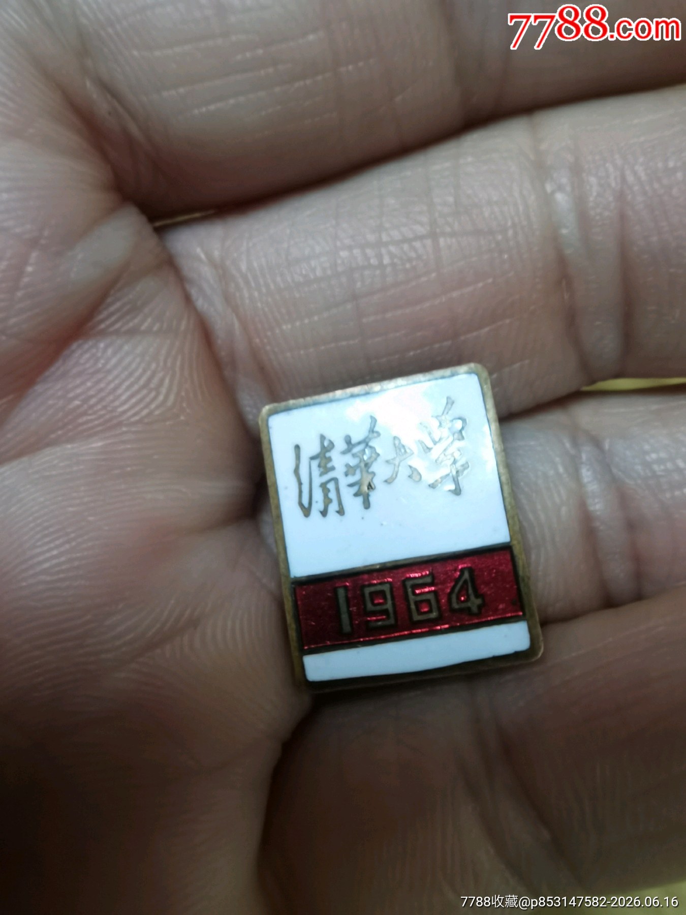 1964年清華大學?；找幻叮废嗖诲e，難得一見，收藏佳品，喜歡的來！_價格1239元_第10張_