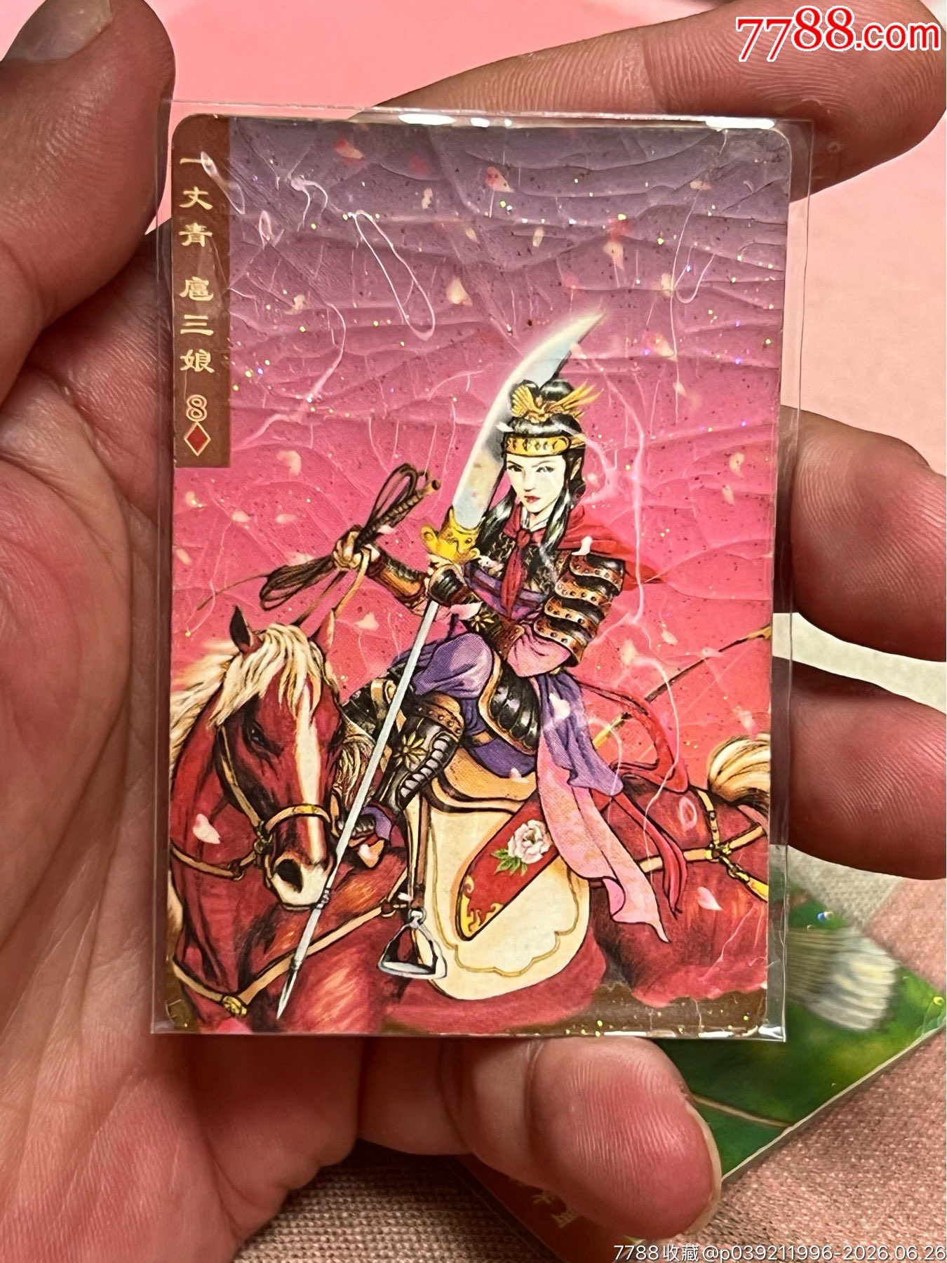 小浣熊水滸卡碎閃扈三娘_價(jià)格100元_第1張_