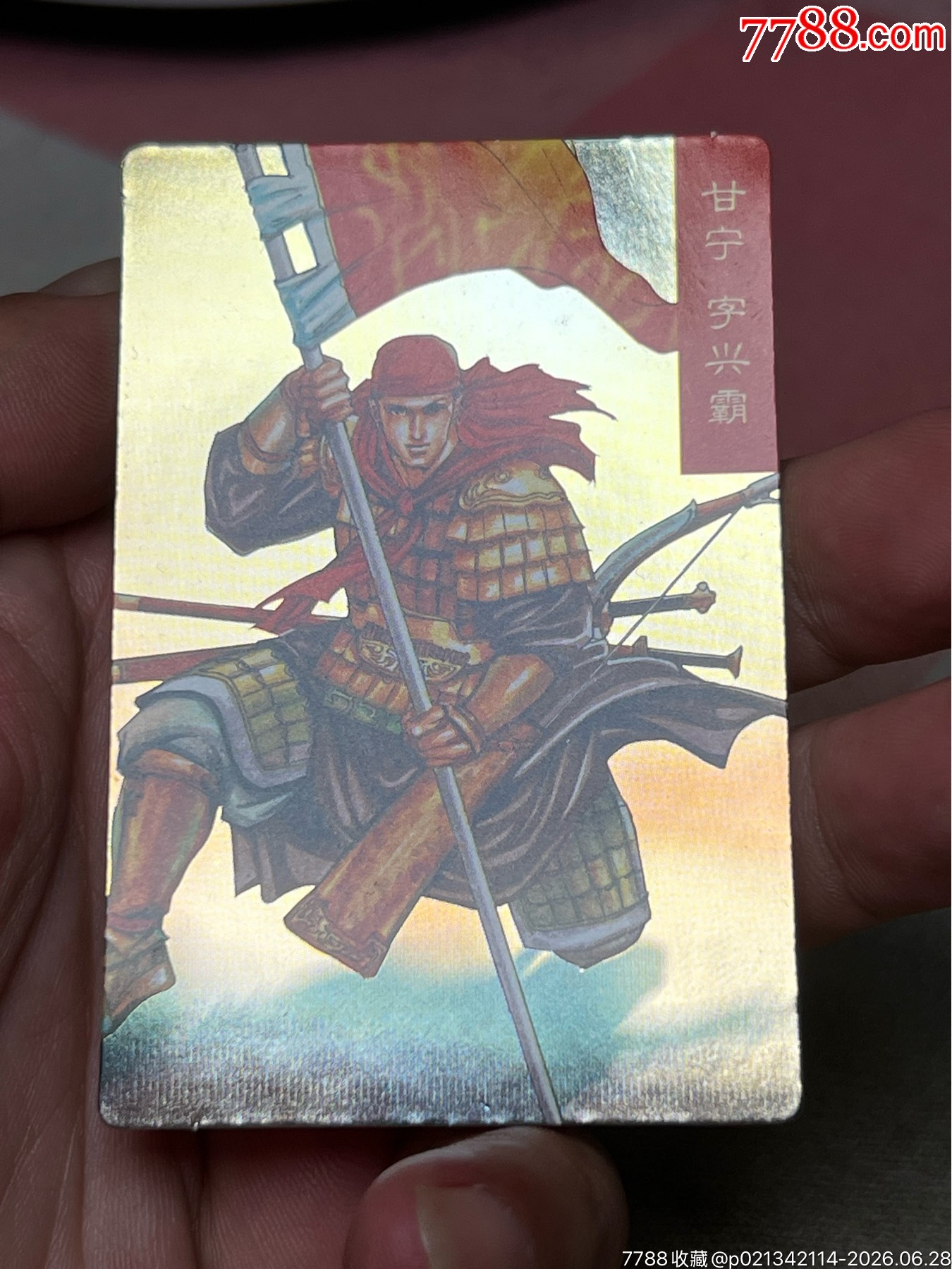 小浣熊三國(guó)卡昆閃缺卡甘寧_價(jià)格21元_第3張_