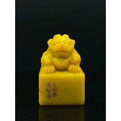 珍品旧藏．篆刻家丁丑年吴咨刻。精品寿山石田黄级田黄石古兽印章。石质