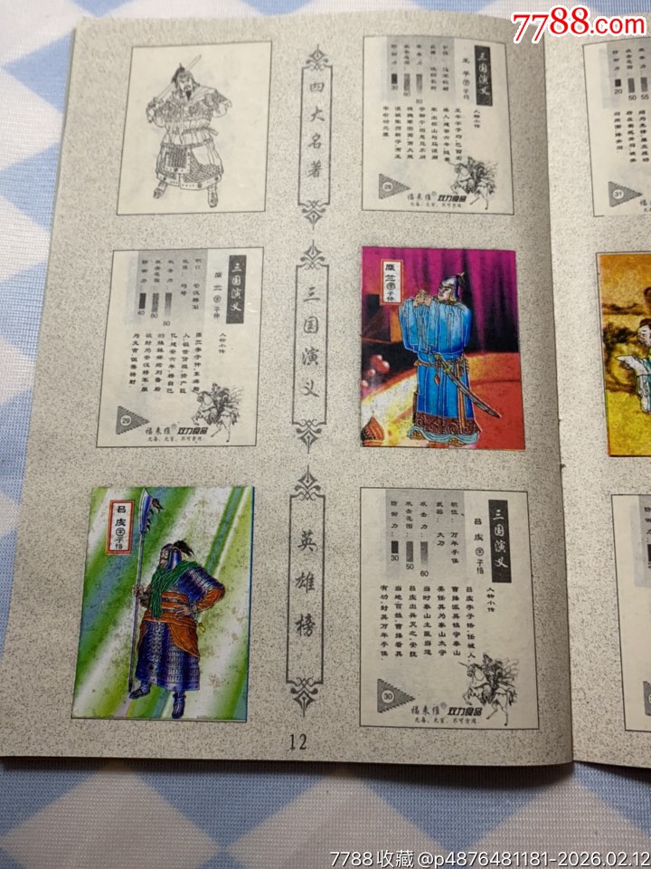 雙力三國(guó)貼紙冊(cè)貼了32張貼紙_價(jià)格155元_第15張_