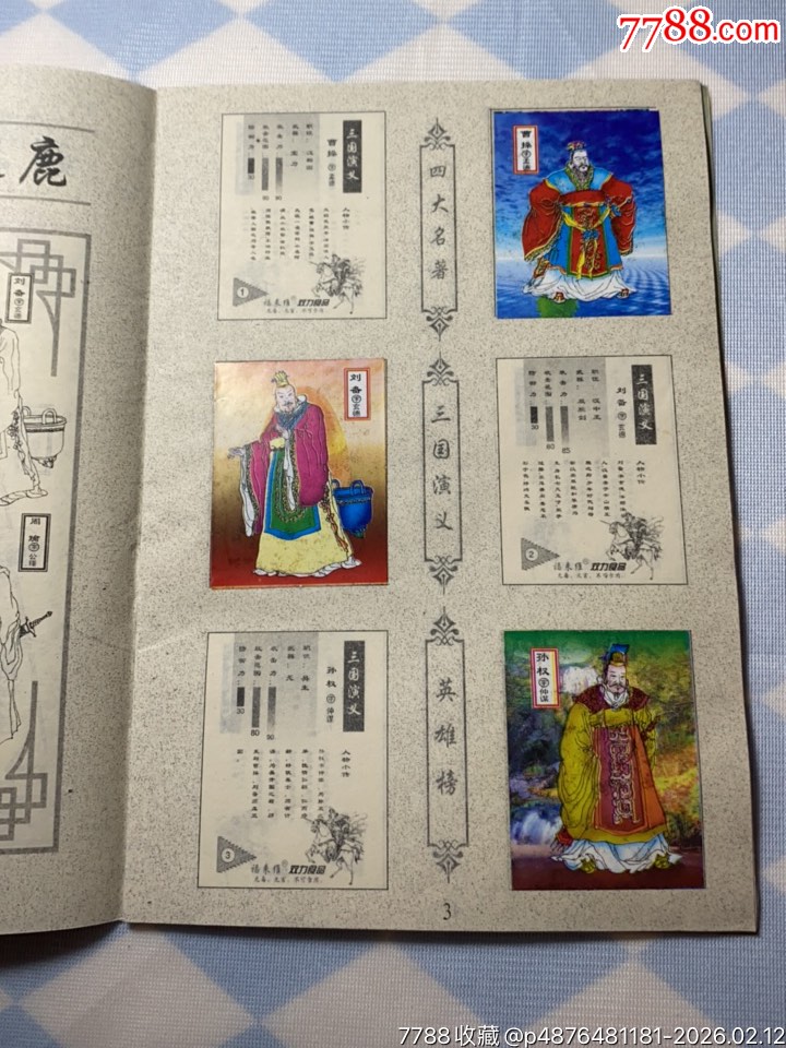 雙力三國(guó)貼紙冊(cè)貼了32張貼紙_價(jià)格155元_第6張_