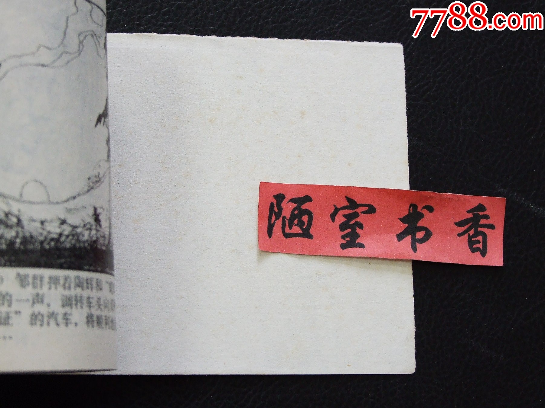誰是螳螂（一版一印）（庫存書）（發(fā)貨說明請看公告）_價格10元_第6張_