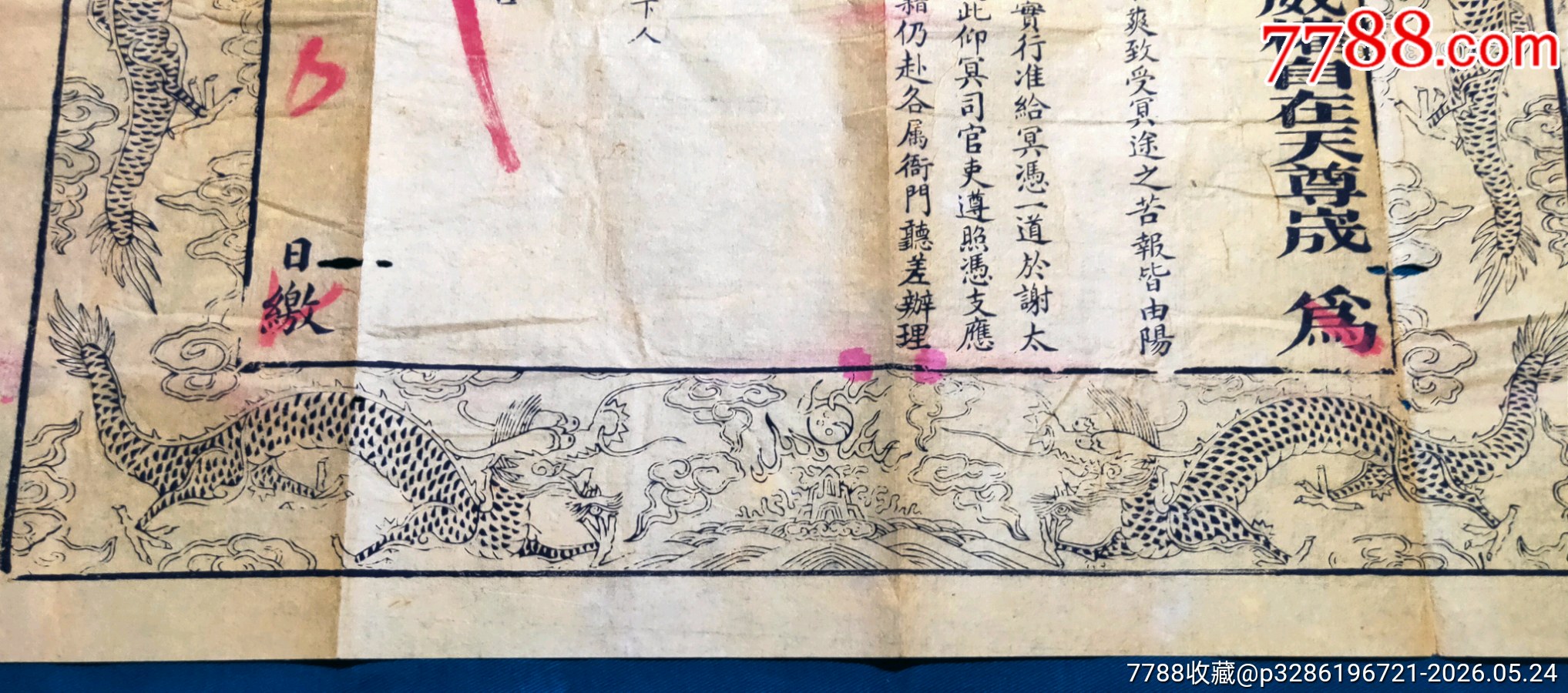 民國時(shí)期泰山青府冥憑_價(jià)格1500元_第6張_