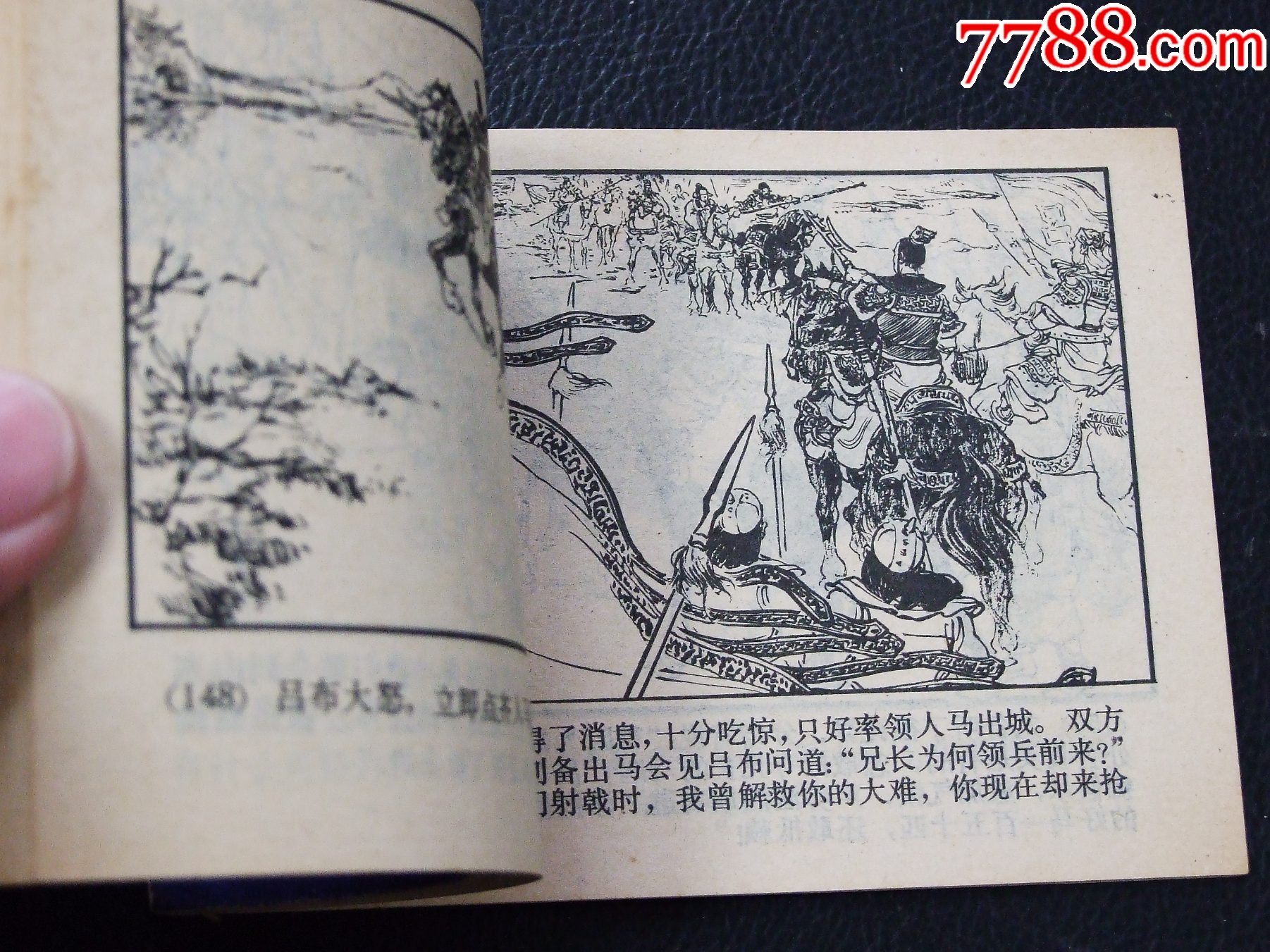 轅門射戟（雙79）（線裝）（三國）（發(fā)貨說明請看公告）_價格70元_第5張_