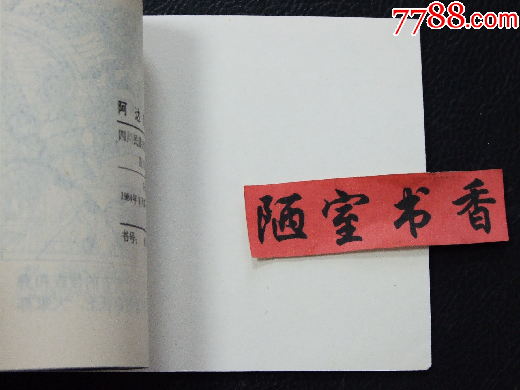 阿達(dá)羅尼（一版一?。◣?kù)存書(shū)）（發(fā)貨說(shuō)明請(qǐng)看公告）_價(jià)格40元_第7張_
