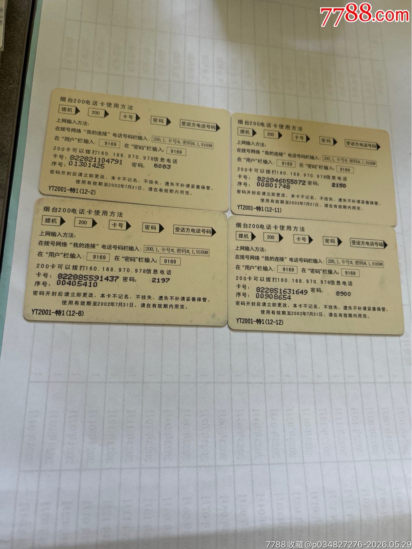 煙臺電信局星座4枚_價格5元_第4張_